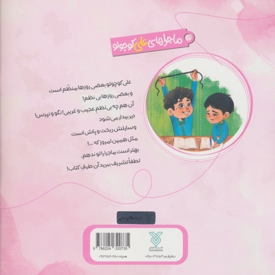 نصفه نیمه - ماجراهای علی کوچولو 03